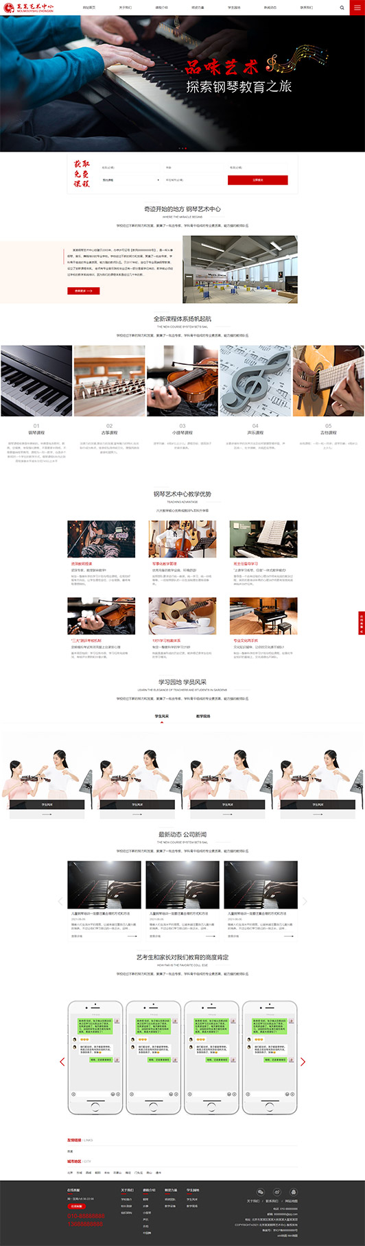 海北钢琴艺术培训公司响应式企业网站